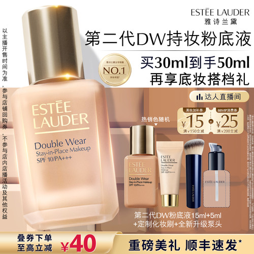 【达人直播间】雅诗兰黛第二代DW持妆粉底液 持久遮瑕控油服帖