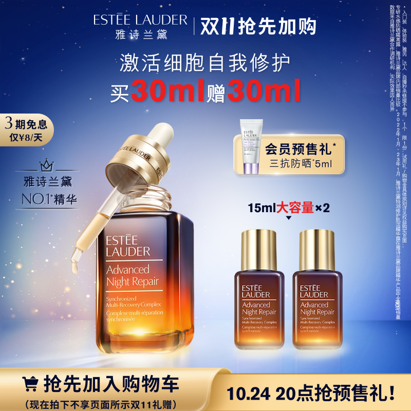 【双11抢先加购】雅诗兰黛护肤套装小棕瓶精华/眼霜淡纹修护 礼盒