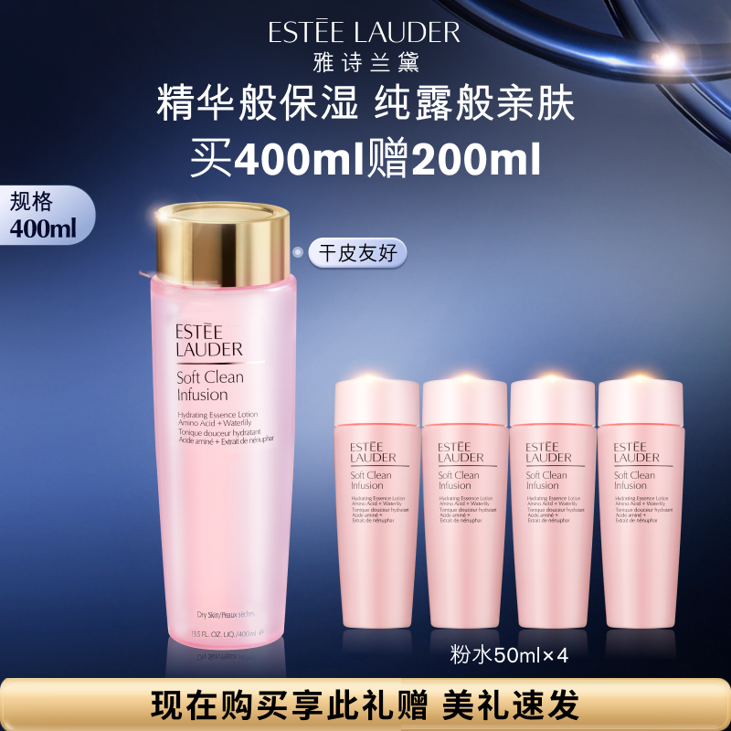 雅诗兰黛第二代粉水爽肤水化妆水