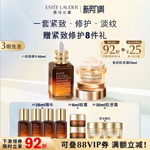 抢92折加补 眼霜 雅诗兰黛护肤品套装 胶原霜 保湿 小棕瓶精华