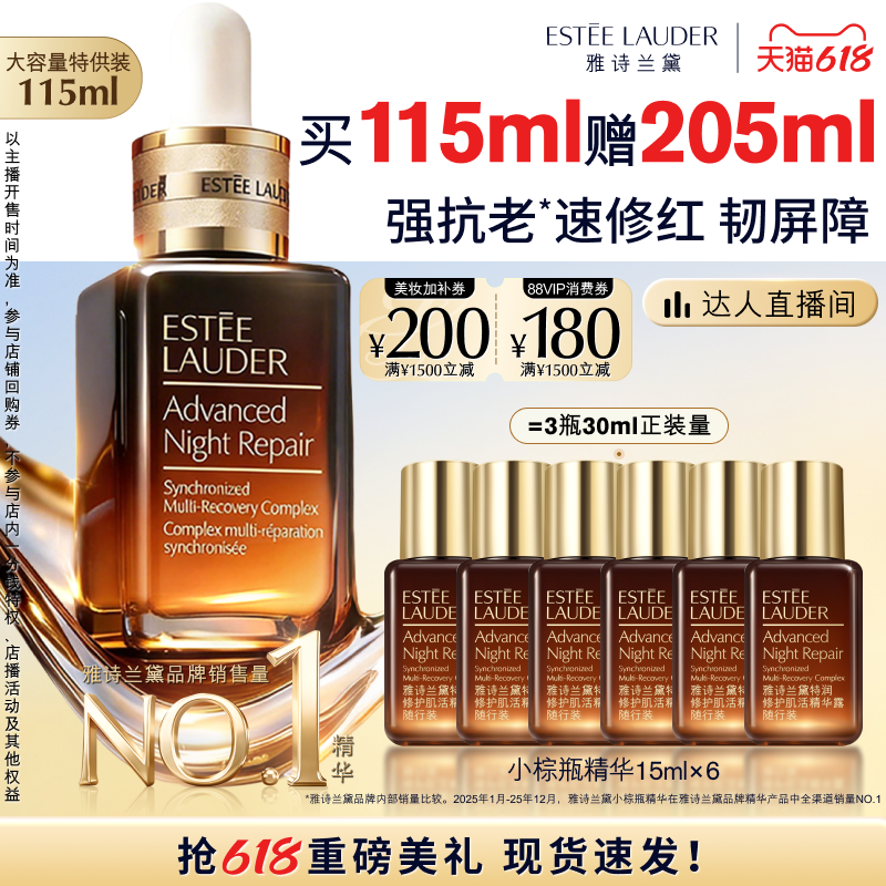 【香菇618】雅诗兰黛第七代小棕瓶精华 保湿修护淡纹抗皱