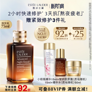 修护淡纹抗皱紧致舒缓官方正品 雅诗兰黛第七代小棕瓶anr精华 保湿