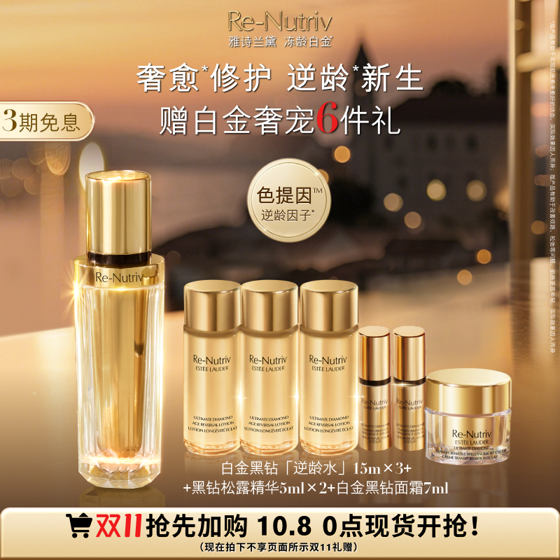 【中秋礼物】雅诗兰黛白金黑钻松露精华面部精华美白保湿修护