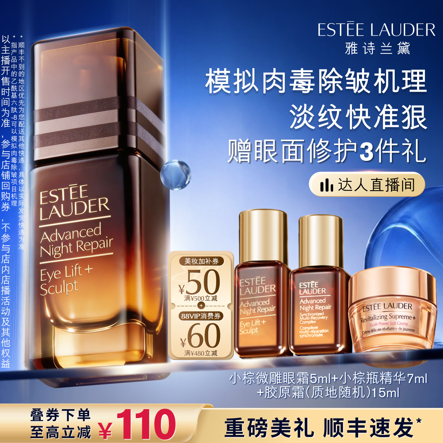【达人直播间】雅诗兰黛「微雕眼霜」抗皱提拉紧致眼周淡纹淡泪沟