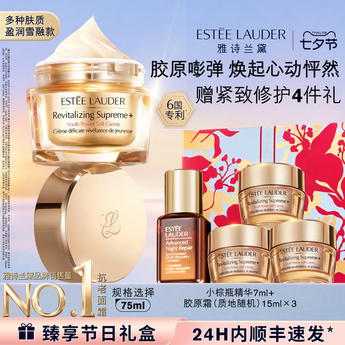 雅诗兰黛面霜智妍胶原霜乳霜款/滋润款 抗老抗皱紧致修护保湿淡纹