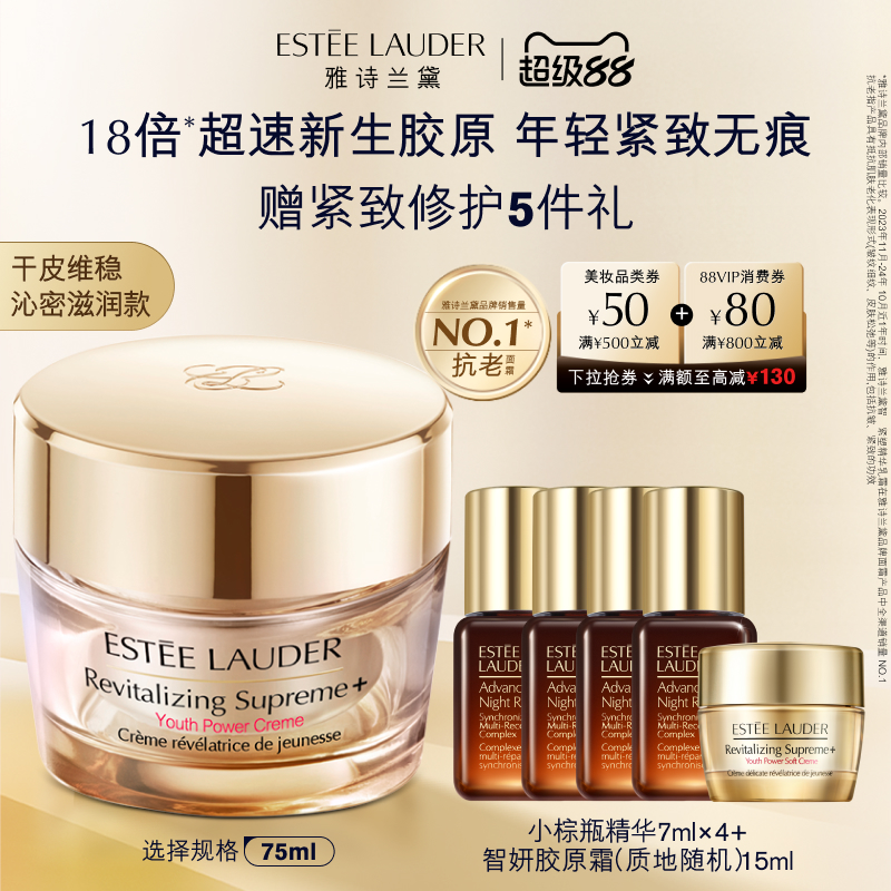 雅诗兰黛面霜智妍胶原霜乳霜款/滋润款 修护淡纹官方正品