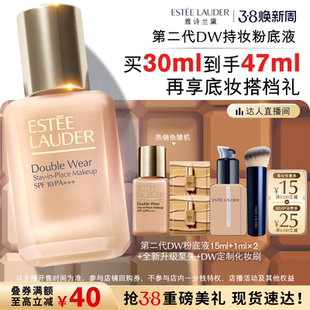 【香菇38女王节】雅诗兰黛第二代DW持妆粉底液 持久遮瑕控油服帖