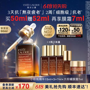 緊致修護淡紋 雅詩蘭黛第七代小棕瓶精華禮盒補水保濕 520禮物