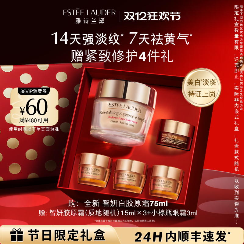 雅诗兰黛白胶原霜/乳液 美白抗老抗皱紧致淡纹祛黄气保湿滋润