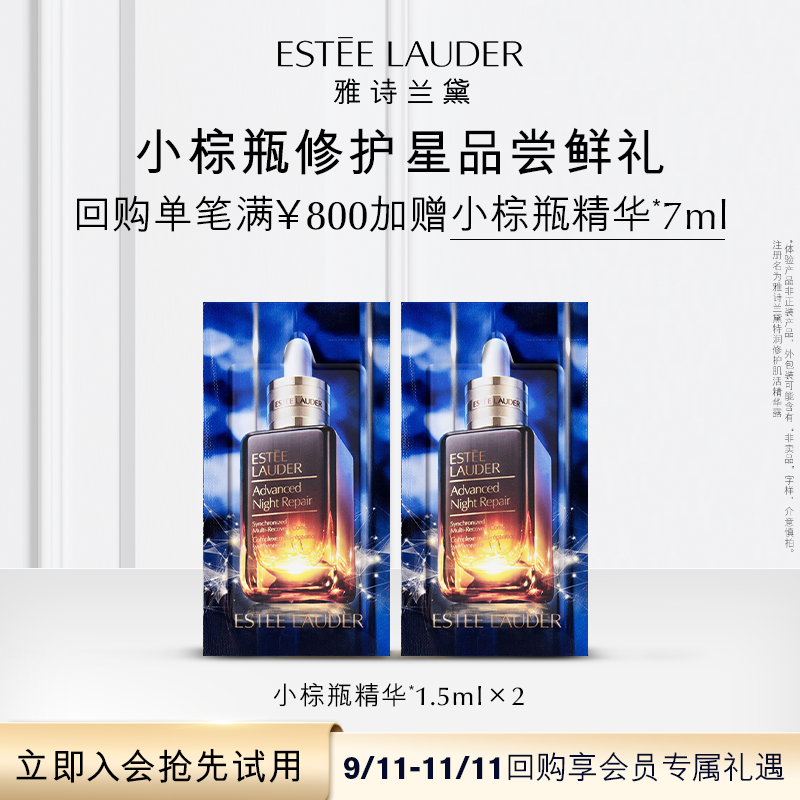 【顺手买一件】雅诗兰黛小棕瓶修护体验装原价拍下不发怎么看?