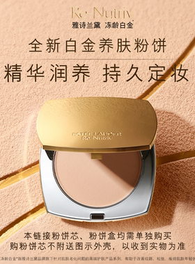 雅诗兰黛白金养肤粉饼 细腻无暇奢润焕亮 持久遮瑕定妆 官方正品