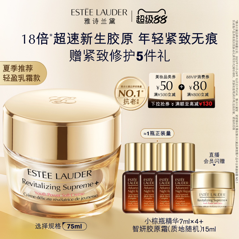 雅诗兰黛面霜智妍胶原霜乳霜款/滋润款 抗老紧致修护保湿滋润面霜