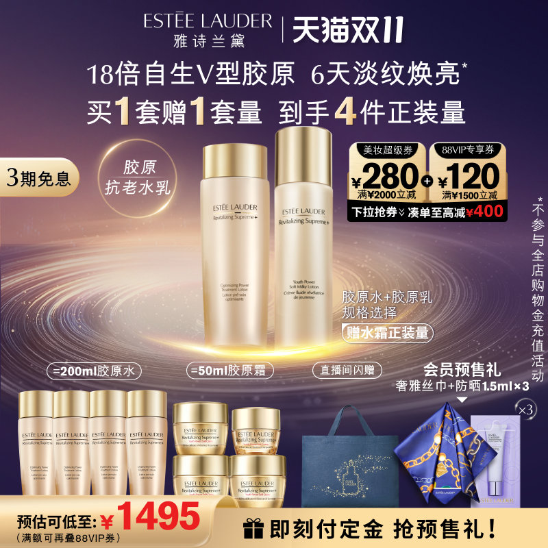 【双11直播专享】雅诗兰黛智妍胶原水乳/美白水乳护肤套装 保湿