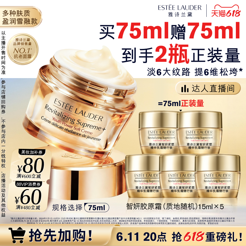 【达人直播间】雅诗兰黛面霜智妍胶原霜乳霜款/滋润款 抗皱紧致