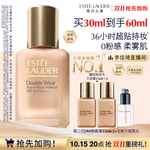 【加购10月15号李佳琦超级美妆节】雅诗兰黛第二代DW持妆粉底液 