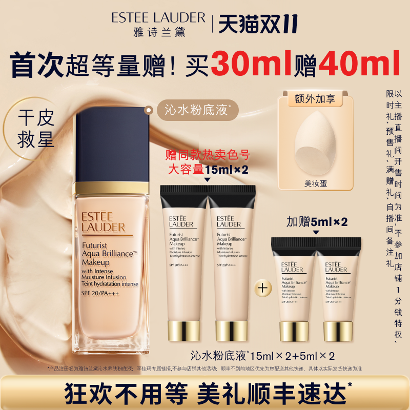 【李佳琦直播间】雅诗兰黛沁水粉底液 保湿滋润遮瑕防晒轻透无瑕使用感如何?