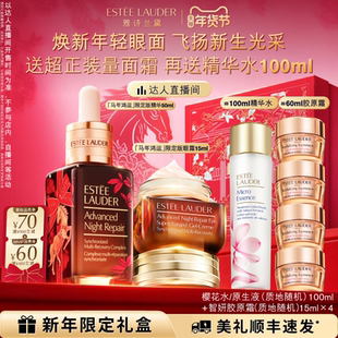 【达人直播间】雅诗兰黛小棕瓶套装微雕眼霜+精华