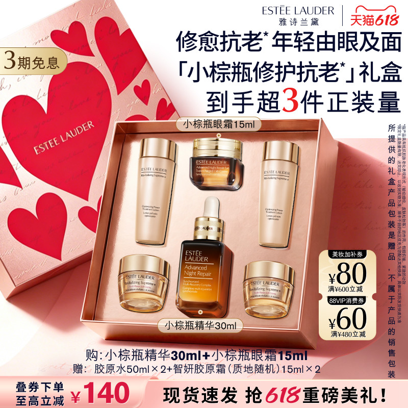 【618抢券立减】雅诗兰黛小棕瓶护肤品套装礼盒礼物 眼霜+精华