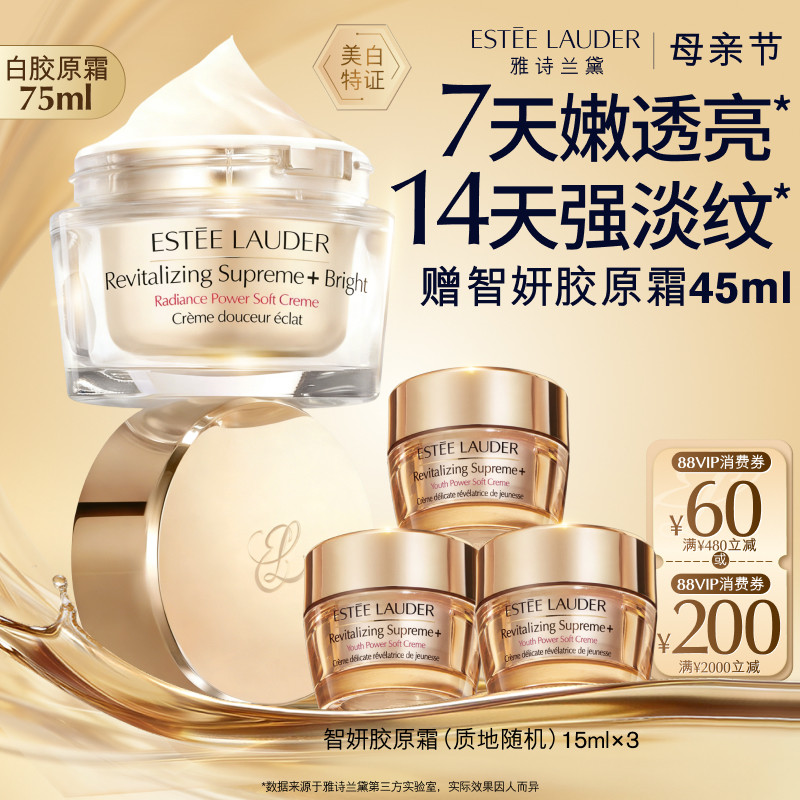 雅诗兰黛白胶原霜/乳液 祛斑美白修护保湿抗皱紧致淡纹 官方正品