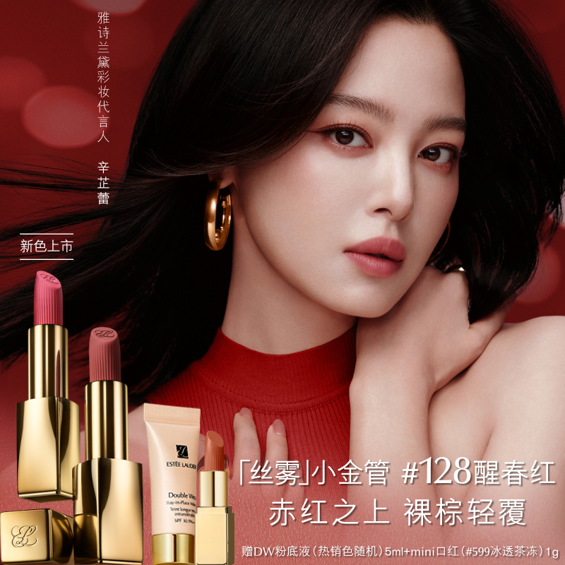 【官旗】雅诗兰黛绒雾小金管唇膏口红礼盒 850麂绒棕裸棕 送女友