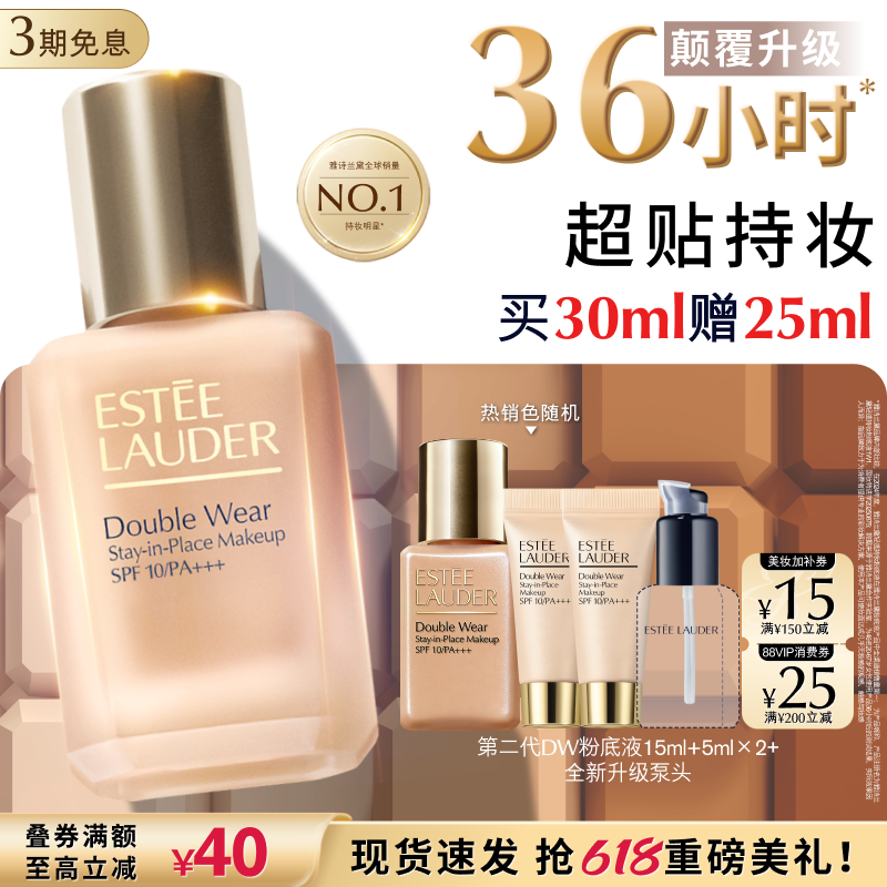 【官旗】雅诗兰黛第二代DW持妆粉底液 持久遮瑕控油服帖防晒正品