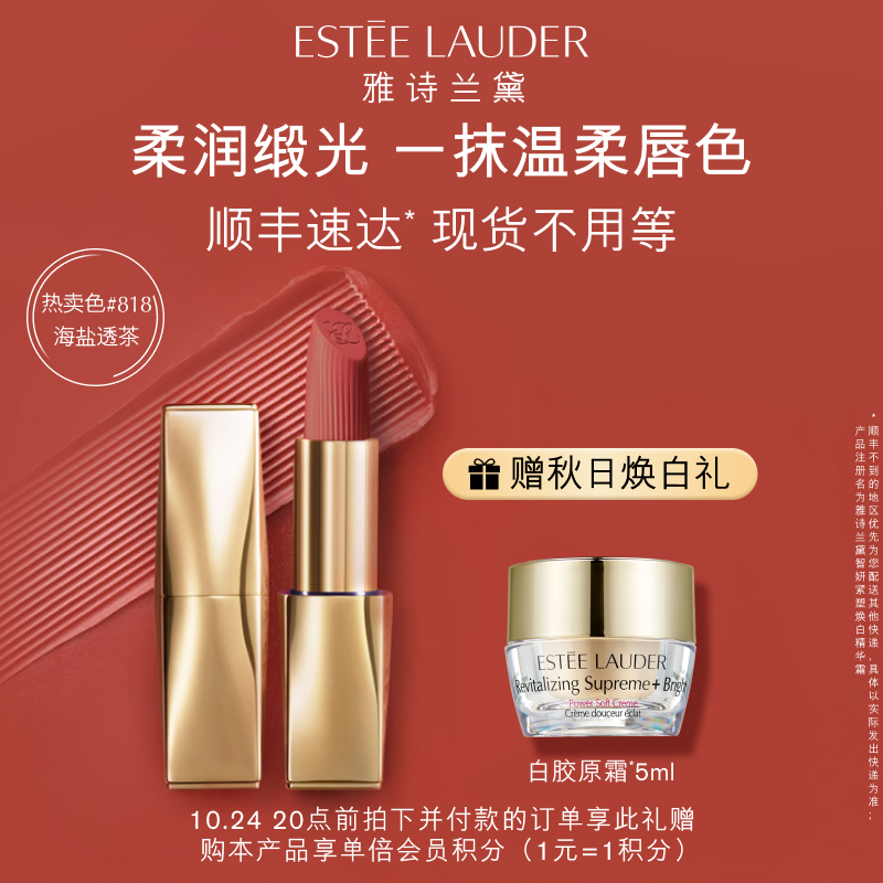 【双11加购】雅诗兰黛绒雾小金管唇膏口红缎光版 818/333/420正品