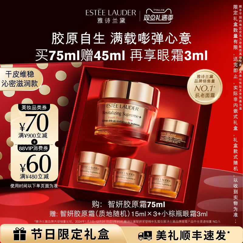 【官旗】雅诗兰黛面霜智妍胶原霜滋润款 抗老抗皱紧致修护淡纹