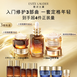 膠原霜 雅詩蘭黛護膚套裝 眼霜 舒緩修護保濕 小棕瓶精華 緊致提亮