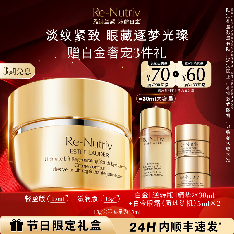 雅诗兰黛冻龄白金眼霜淡细纹