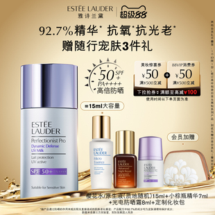 官方正品 修护舒缓 隔离敏感肌防晒乳保湿 雅诗兰黛全新光电防晒霜