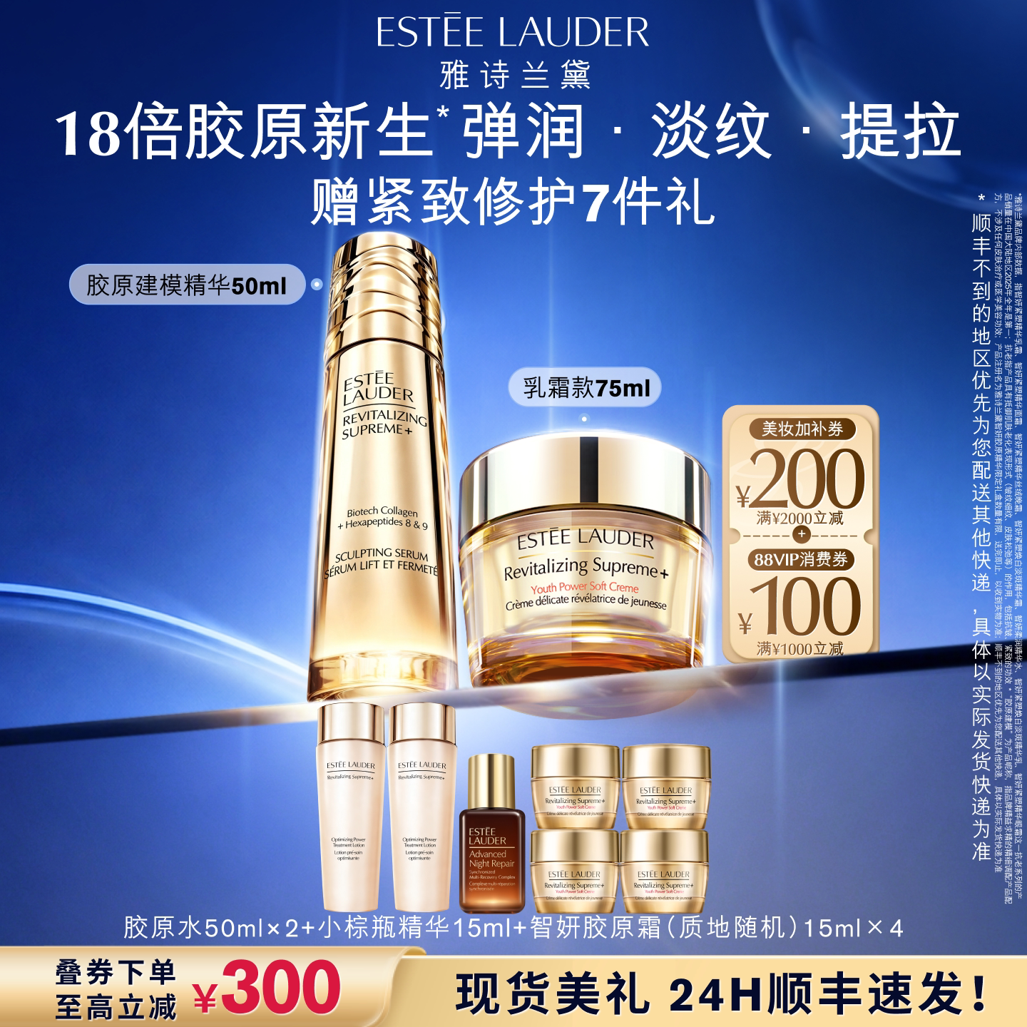雅诗兰黛智妍胶原护肤套装 水+精华+面霜 抗皱紧致保湿修护淡纹