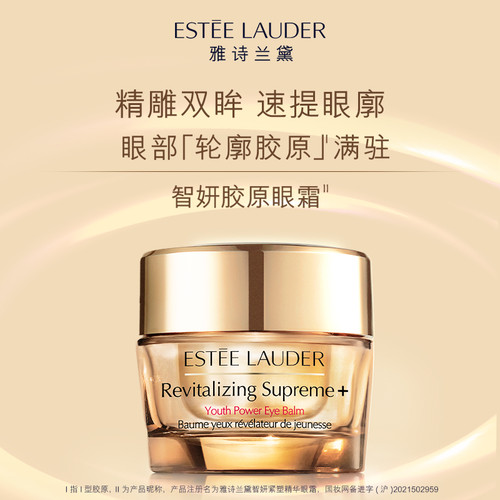 雅诗兰黛智妍胶原眼霜 保湿淡化眼纹紧致眼周速提眼廓 官方正品