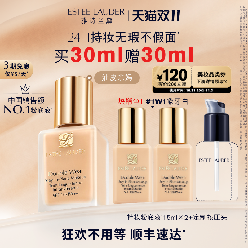 【抢先购】雅诗兰黛DW持妆粉底液 油皮亲妈 持久遮瑕控油防晒