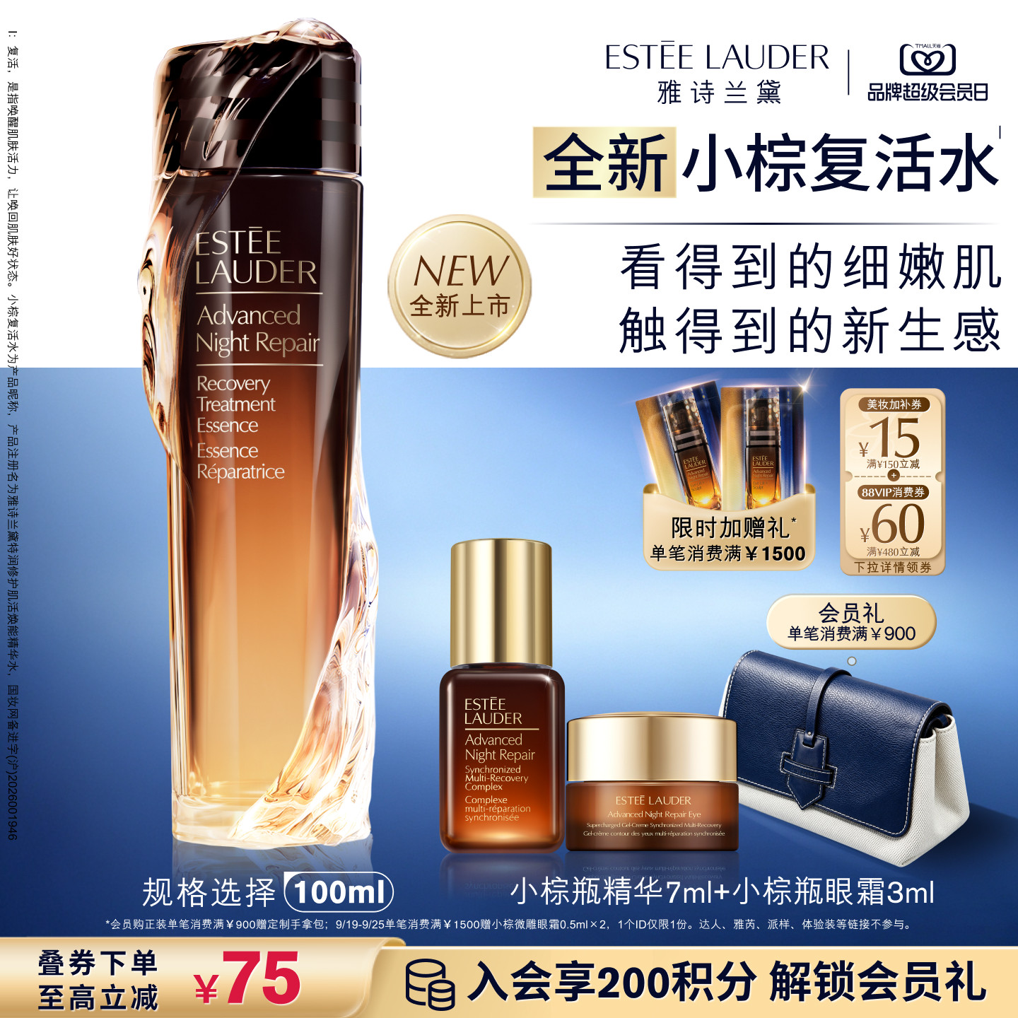 【重磅新品】雅诗兰黛「小棕复活水」精华水保湿舒缓修护抗皱紧致