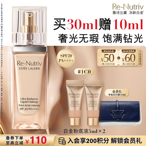 雅诗兰黛白金养肤粉底液持久遮瑕保湿抗氧化