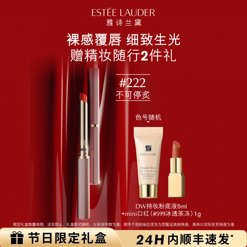 【新色上市】雅诗兰黛细金管唇膏/口红 水光/哑雾版 222 404 120