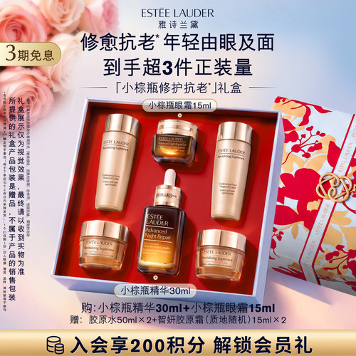 【中秋礼盒】雅诗兰黛小棕瓶护肤品套装 眼霜+精华 生日礼物女生