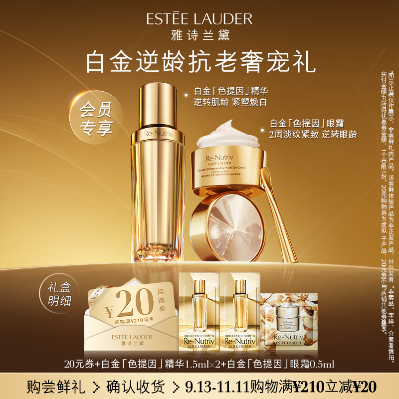 【U先】雅诗兰黛白金色提因精华眼霜礼盒原价拍下不发货/7天发货