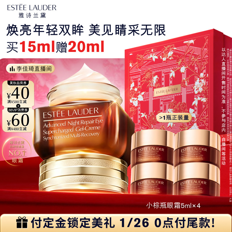 【李佳琦年货预售美妆节】雅诗兰黛第五代小棕瓶眼霜淡化黑眼圈,美容护肤/美体/精油,眼霜,淘宝优惠券,粉丝福利购,淘宝优惠卷