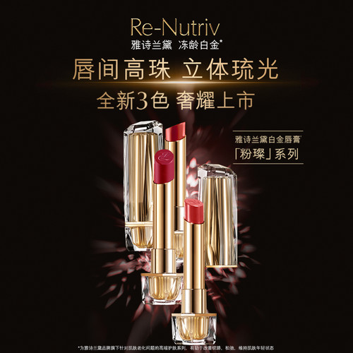 雅诗兰黛全新白金唇膏/口红 奢润持久显色显白132粉欧泊 官方正品