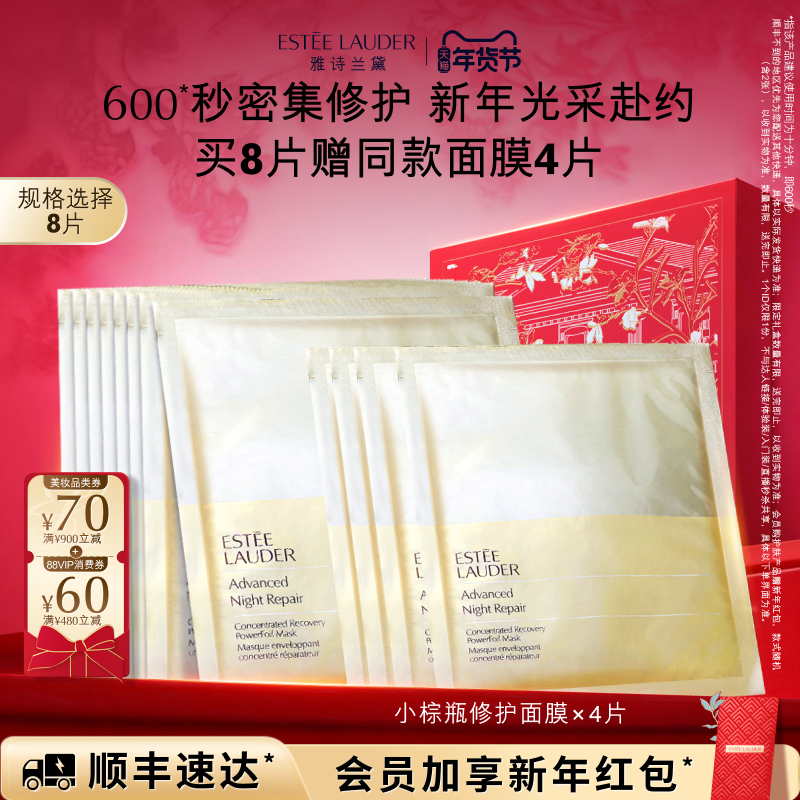 雅诗兰黛面膜小棕瓶修护面膜 4片/8片补水保湿细腻透亮,美容护肤/美体/精油,贴片面膜,淘宝优惠券,粉丝福利购,淘宝优惠卷