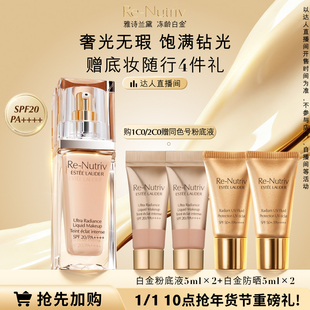 持久遮瑕保湿 雅诗兰黛白金养肤粉底液 抗氧化服帖 达人直播间