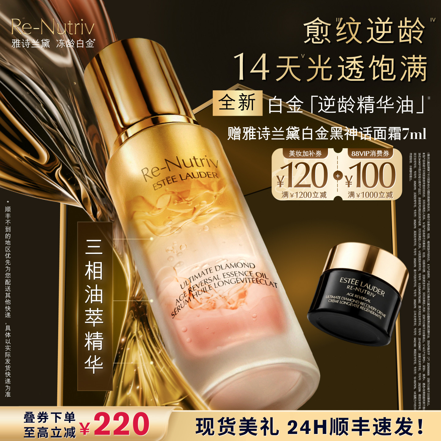 【新品上市】雅诗兰黛白金「逆龄精华油」 面部精油抗皱修护紧致