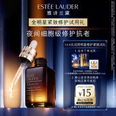 券 赠15元 会员专享 雅诗兰黛明星护肤试用礼