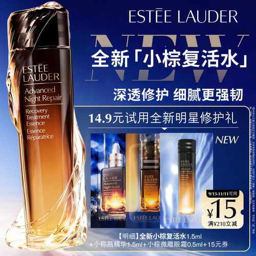 雅诗兰黛小棕全修3片试用礼