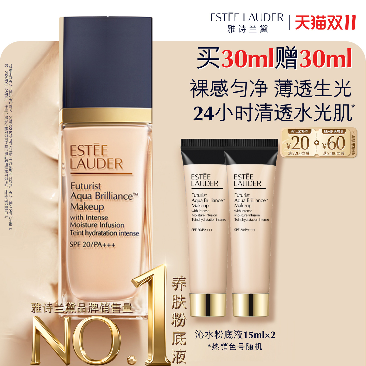 雅诗兰黛沁水粉底液干皮救星 保湿持久遮瑕防晒奶油肌 官方正品