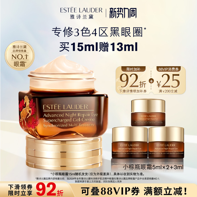 雅诗兰黛第五代小棕瓶anr熬夜眼霜 抗皱淡化黑眼圈紧致修护舒缓