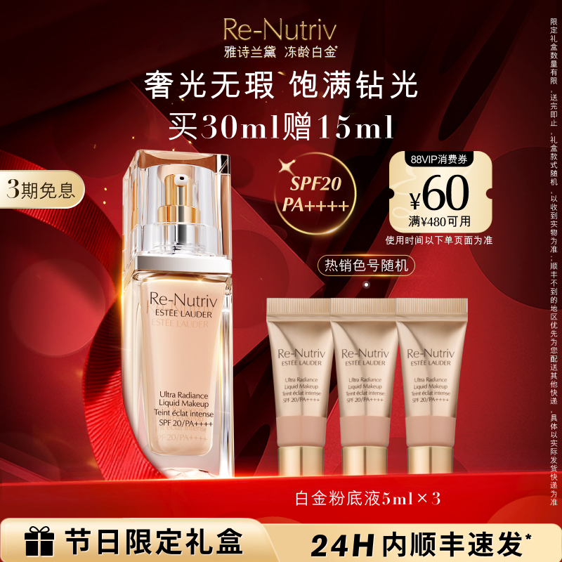 雅诗兰黛白金养肤粉底液持久遮瑕保湿抗氧化