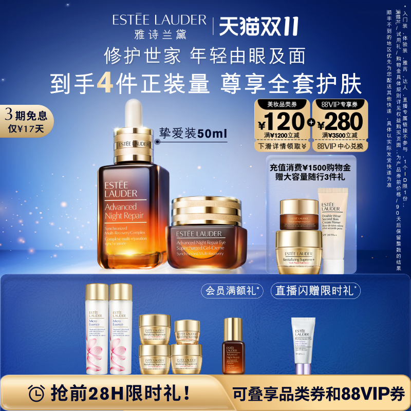 雅诗兰黛小棕瓶护肤套装 眼霜+精华 抗皱紧致补水修护中秋礼盒