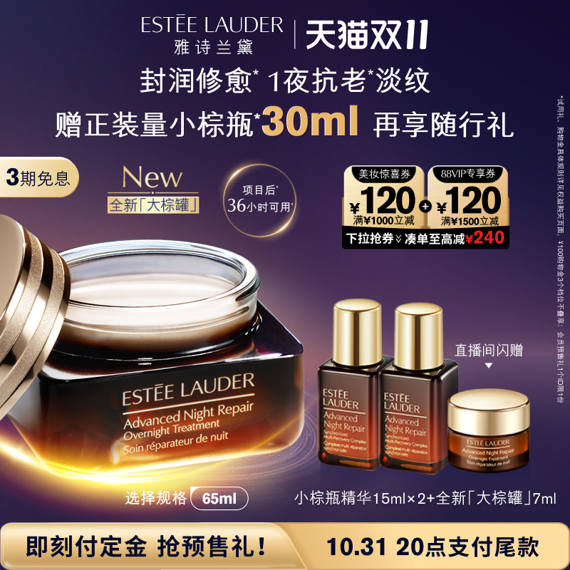 【抢预售礼】雅诗兰黛大棕罐封愈膜霜淡纹修护抗老小棕瓶秋冬面霜